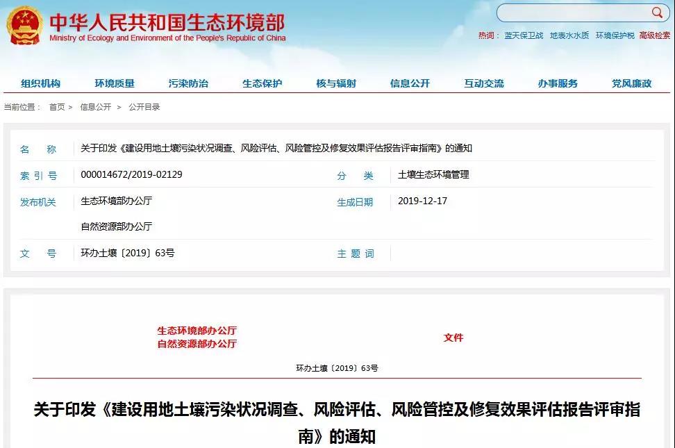 建設(shè)用地土壤污染狀況調(diào)查、風(fēng)險(xiǎn)評(píng)估、風(fēng)險(xiǎn)管控修復(fù)效果評(píng)估報(bào)告評(píng)審指南