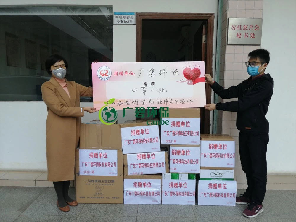 抗擊疫情，廣碧環保在行動(圖1)