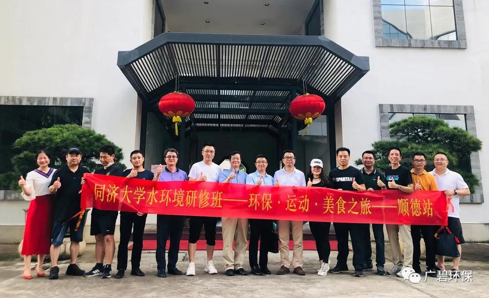 廣碧環(huán)保“同濟(jì)大學(xué)水環(huán)境治理研修班主題活動圓滿舉行(圖5)