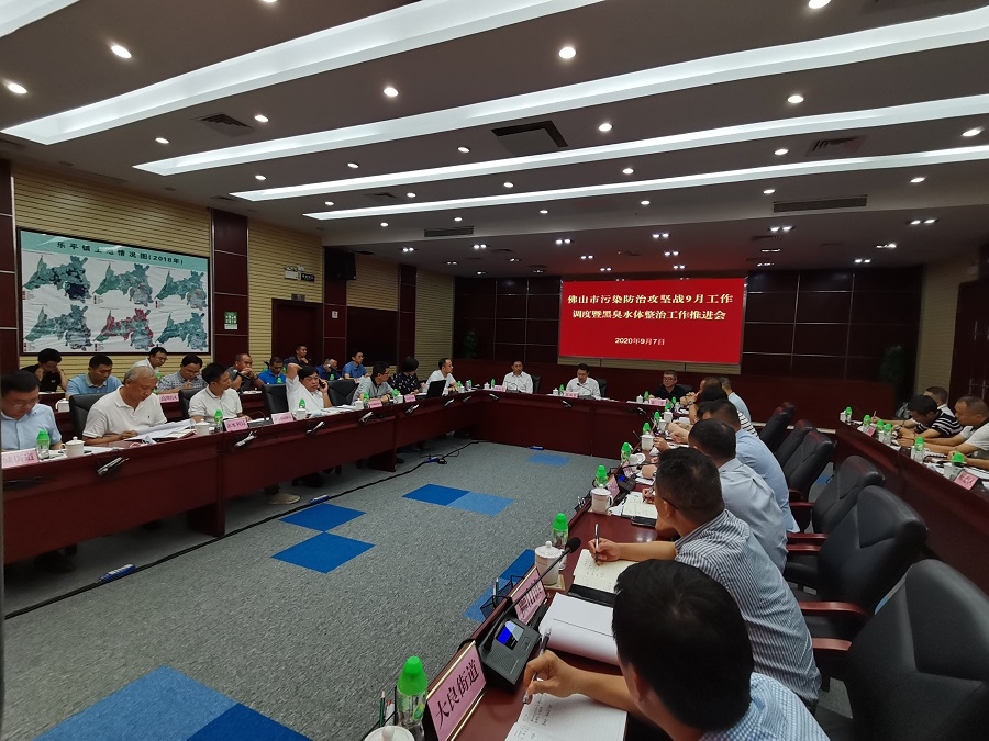 佛山市組織召開污染防治攻堅(jiān)9月調(diào)度會議暨黑臭水體整治工作推進(jìn)會(圖1)