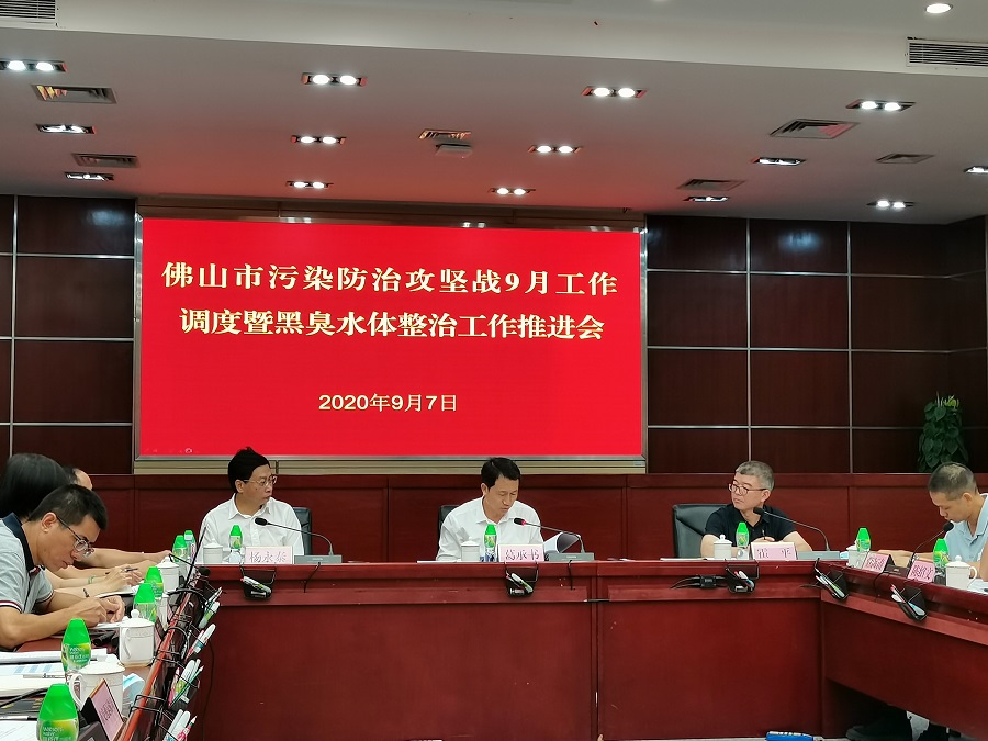 佛山市組織召開污染防治攻堅(jiān)9月調(diào)度會議暨黑臭水體整治工作推進(jìn)會(圖2)